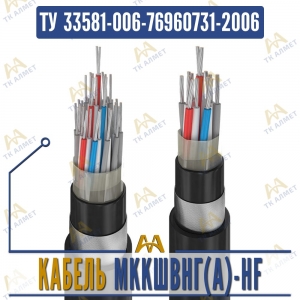 Кабель МККШВнг(A)-HF купить в Алматы по ценам от производителя