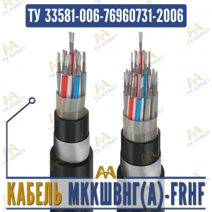 Кабель МККШВнг(A)-FRHF купить в Алматы по ценам от производителя