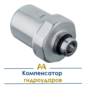 Компенсаторы гидроударов купить в Алматы по ценам от производителя