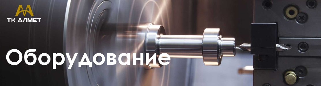 Оборудование купить в Алматы по ценам от производителя